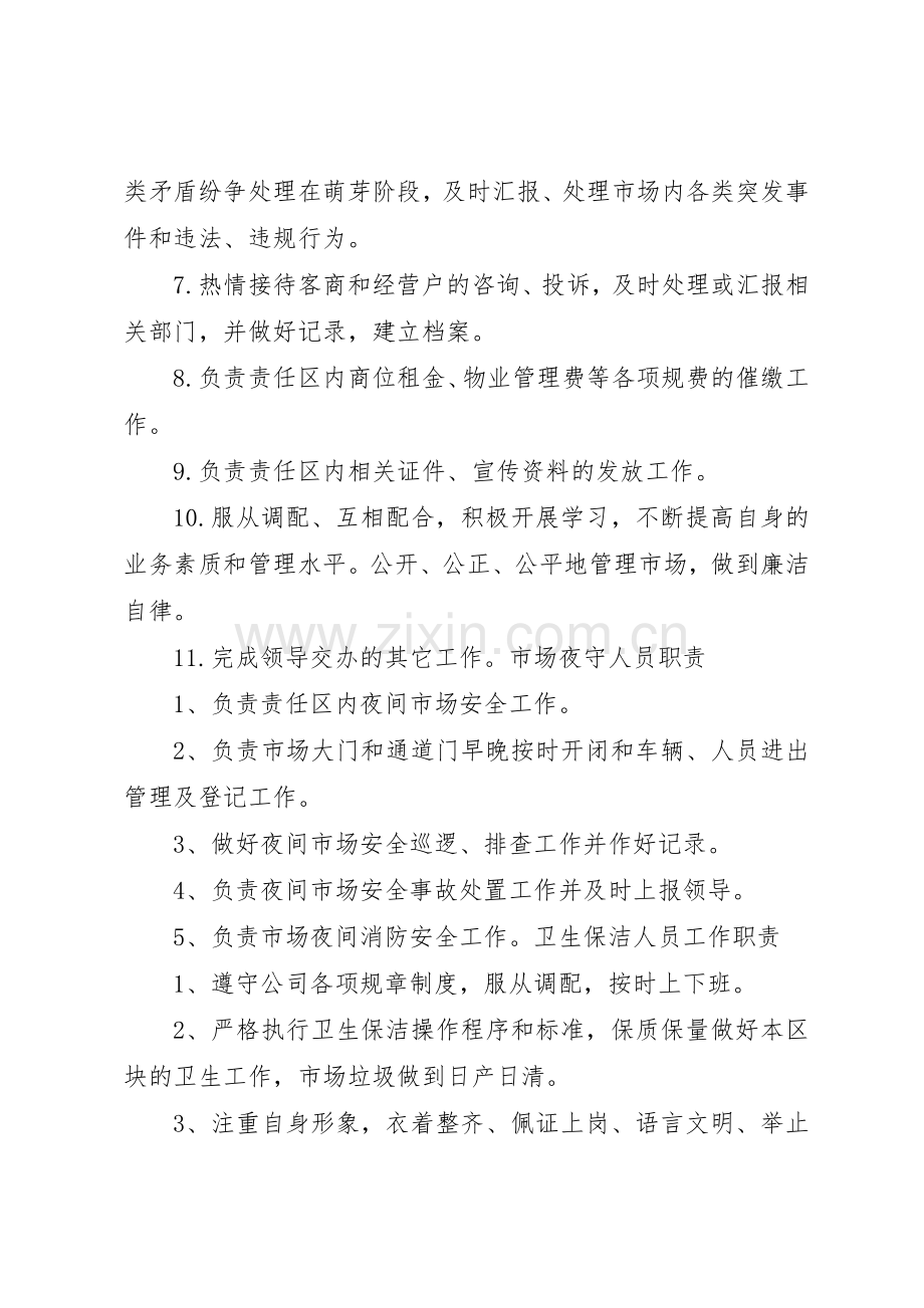 农贸市场管理规章制度细则.docx_第3页