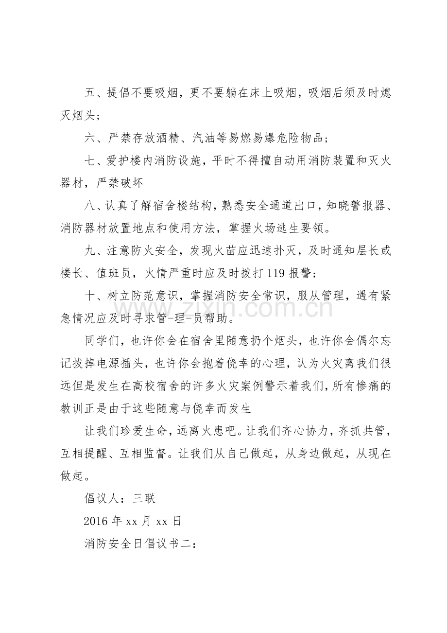 消防安全日倡议书范文.docx_第2页