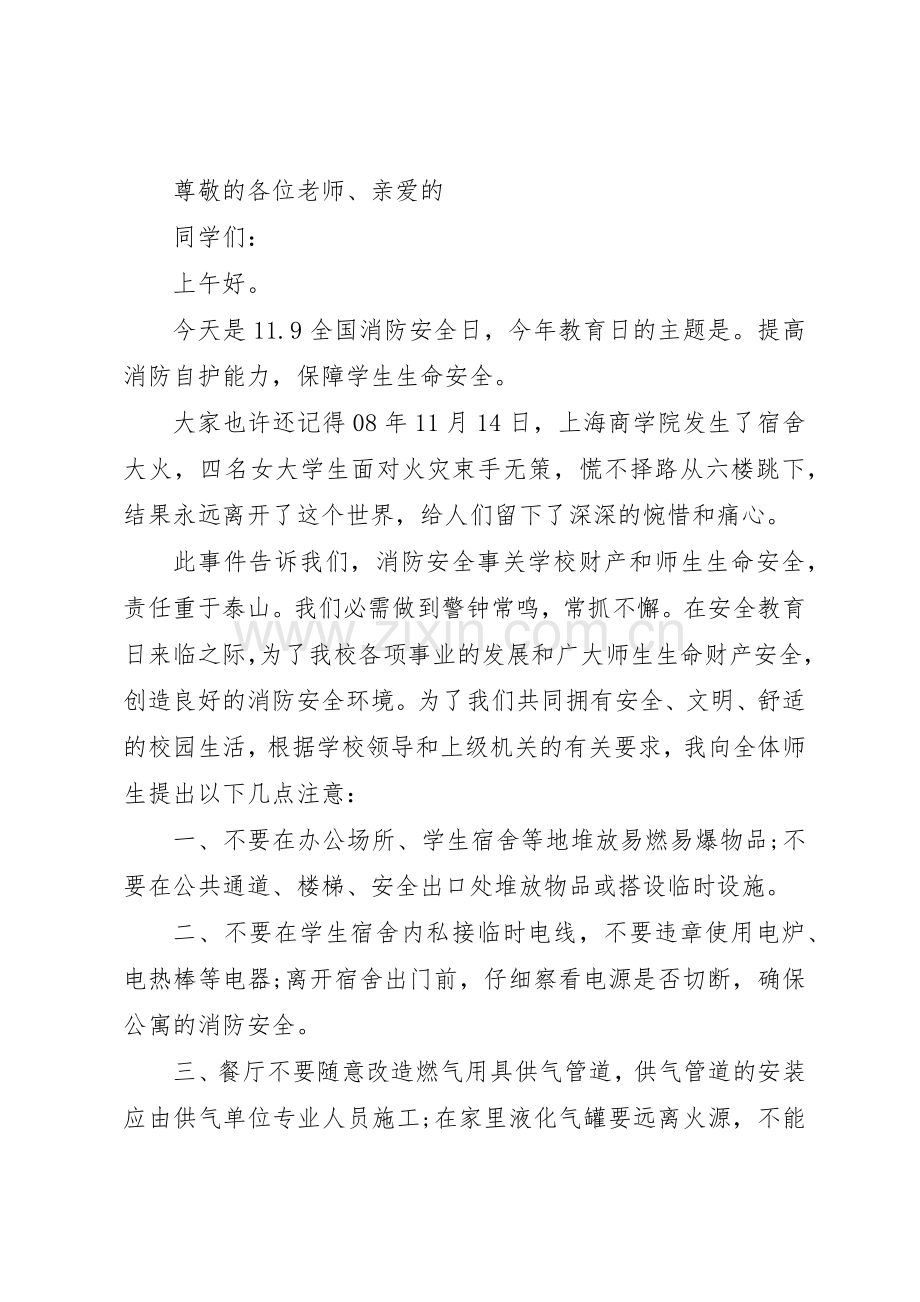 消防安全日倡议书范文.docx_第3页