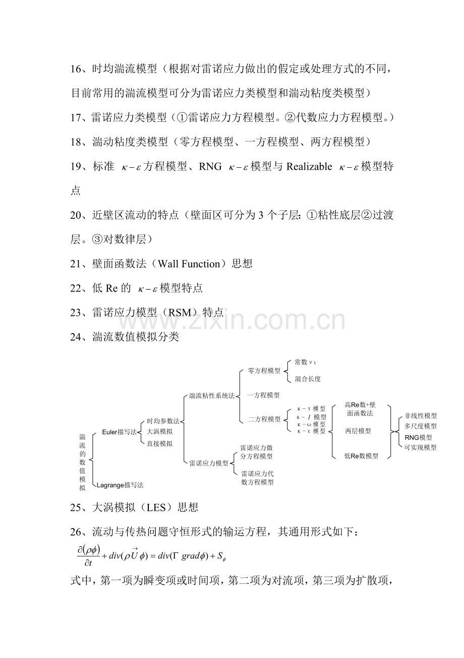 复习知识点.doc_第2页