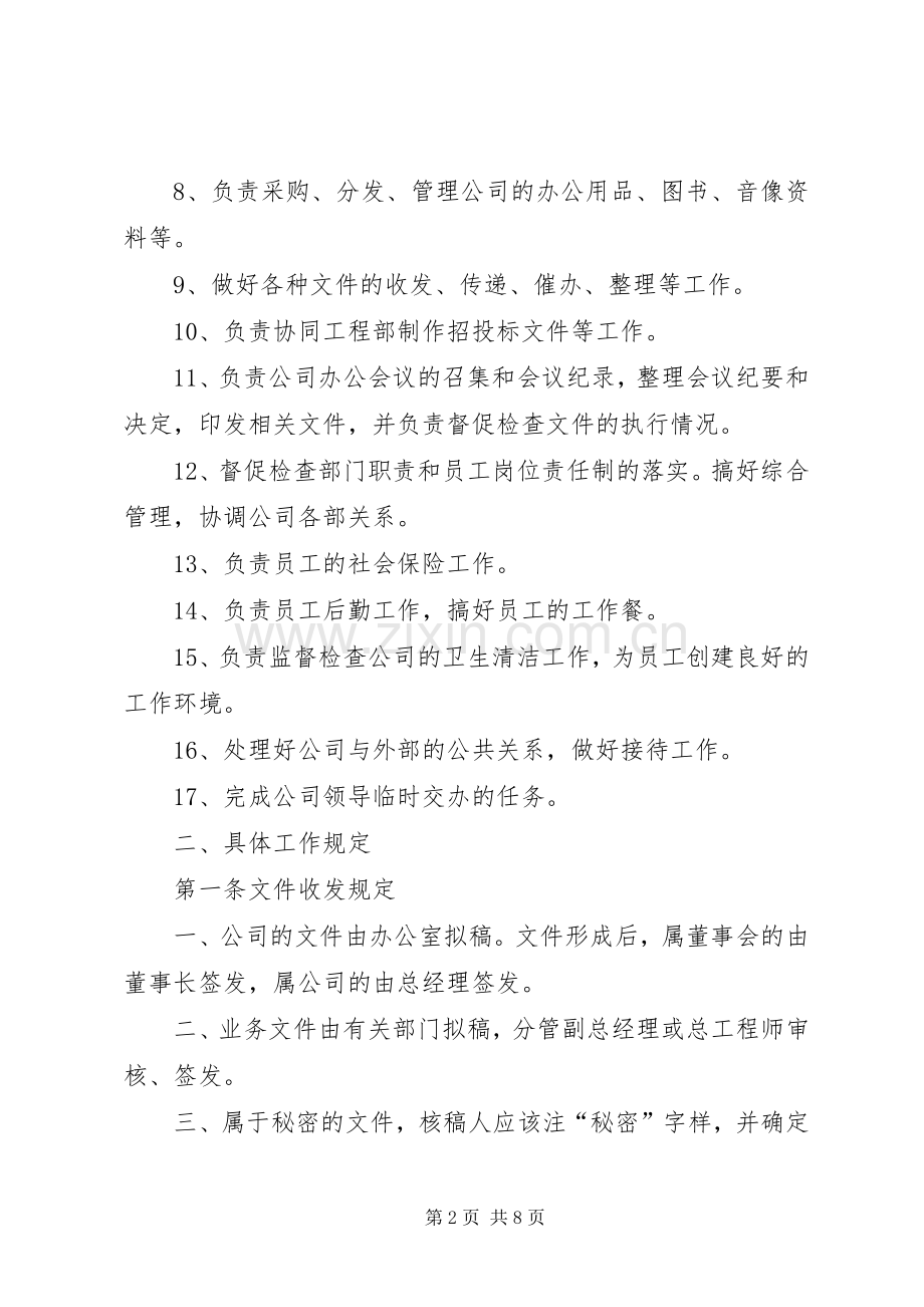 综合部管理规章制度.docx_第2页