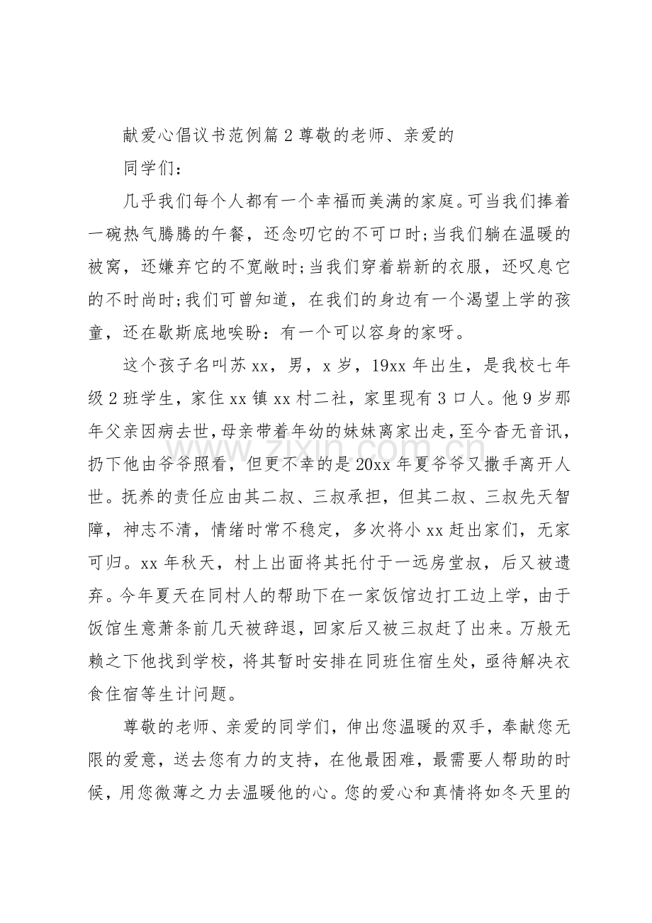 献爱心倡议书范文范例.docx_第3页