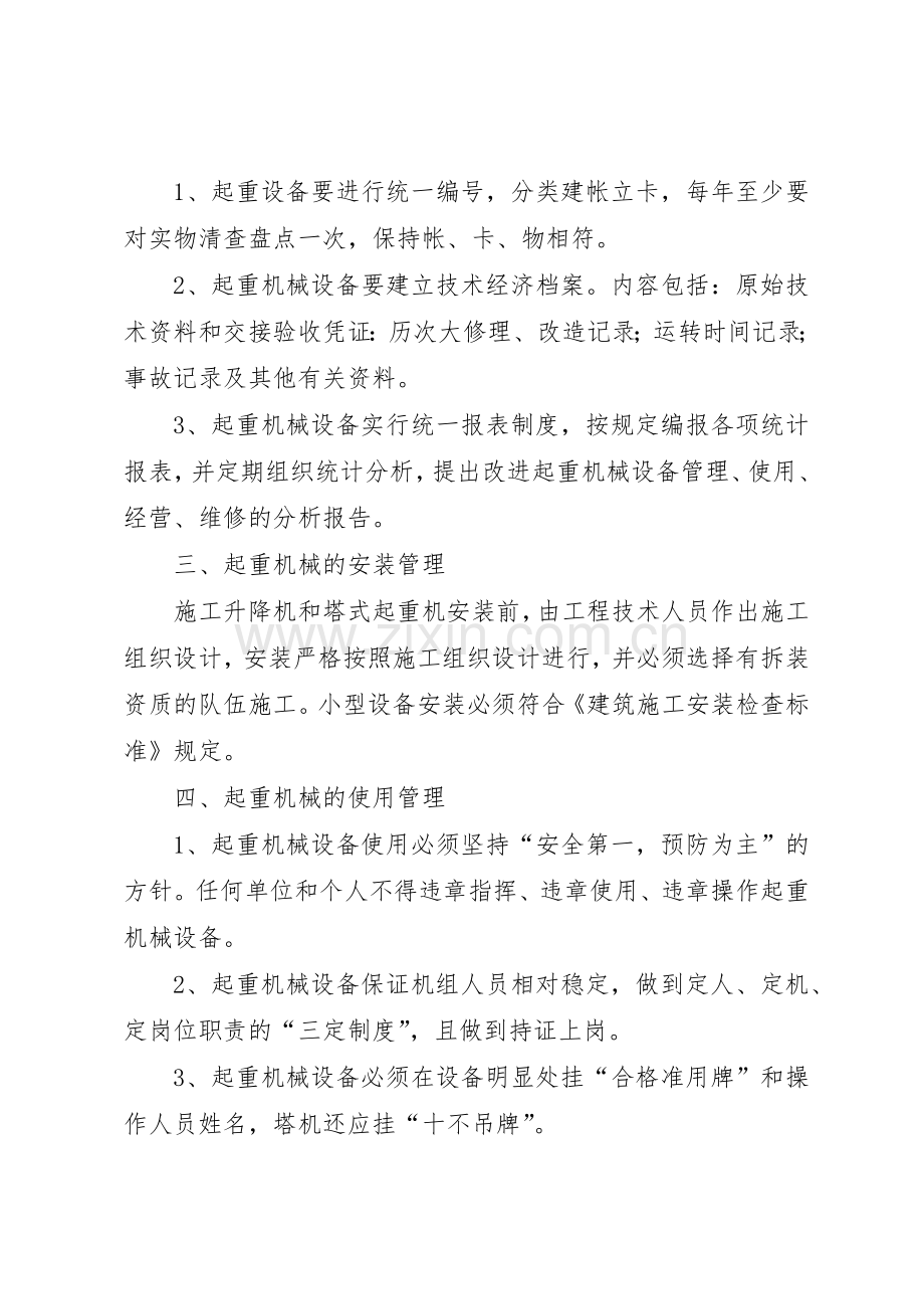 起重设备规章制度管理.docx_第2页