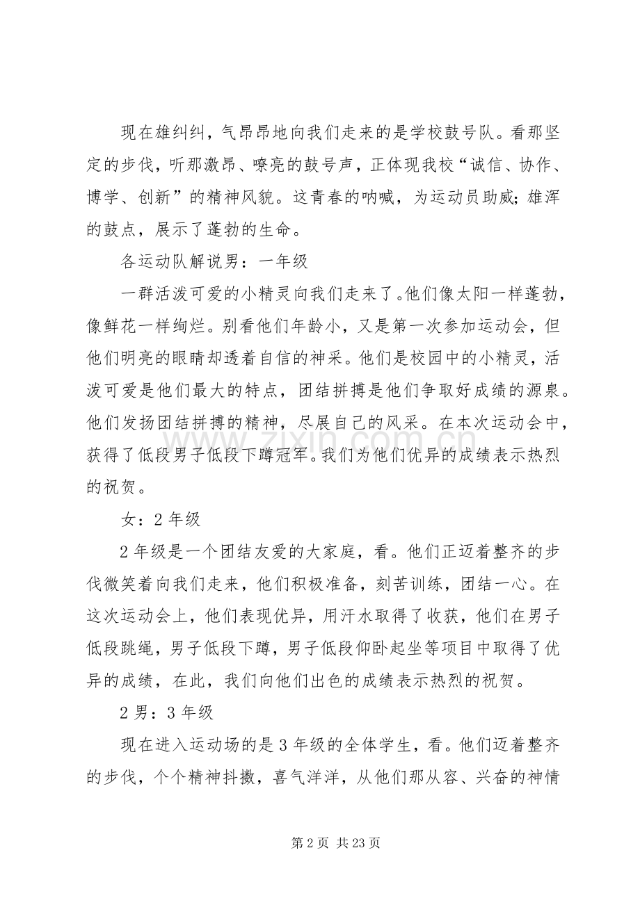 XX年冬季运动会颁奖仪式主持稿.docx_第2页