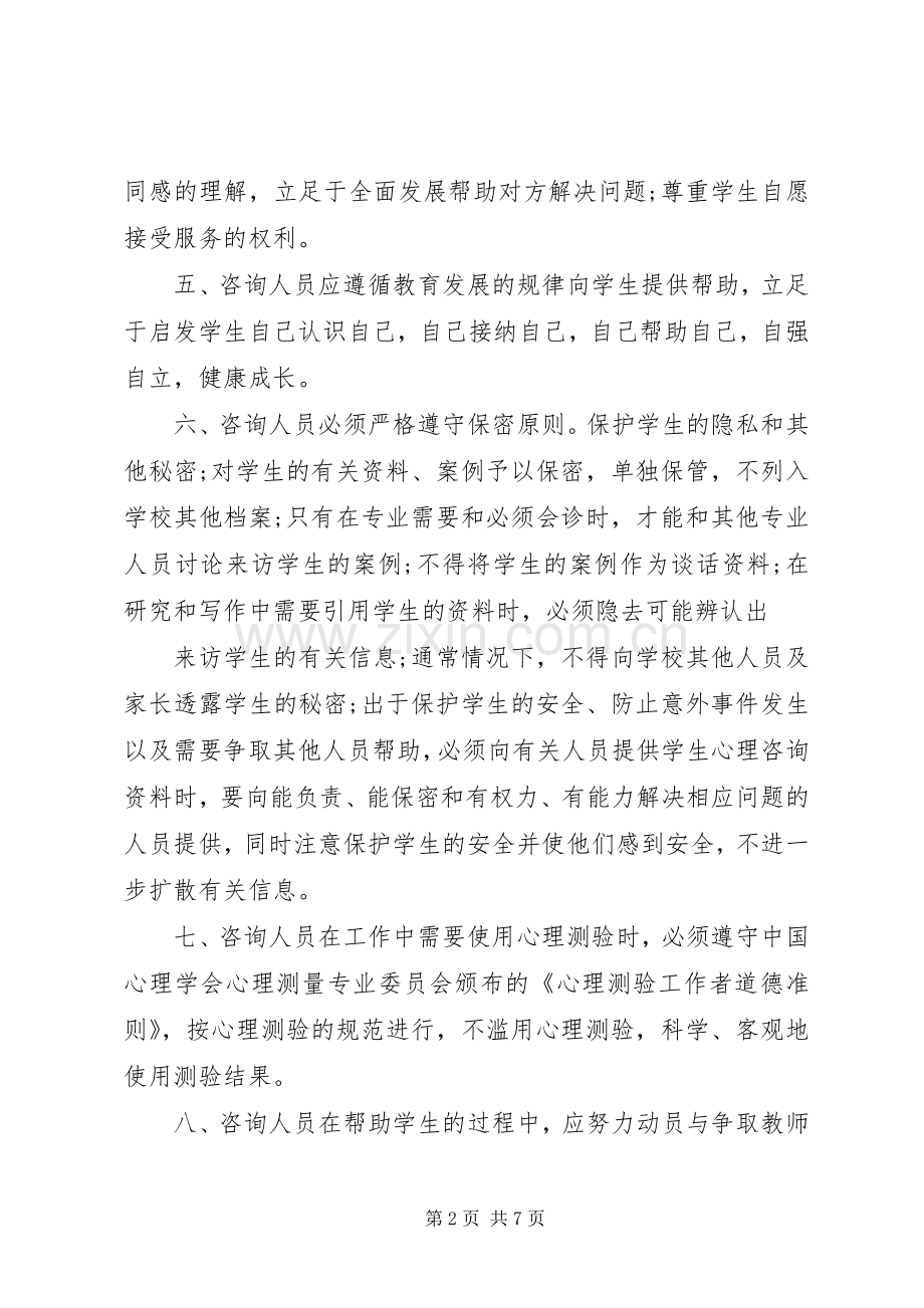 学校心理咨询室规章制度3篇.docx_第2页