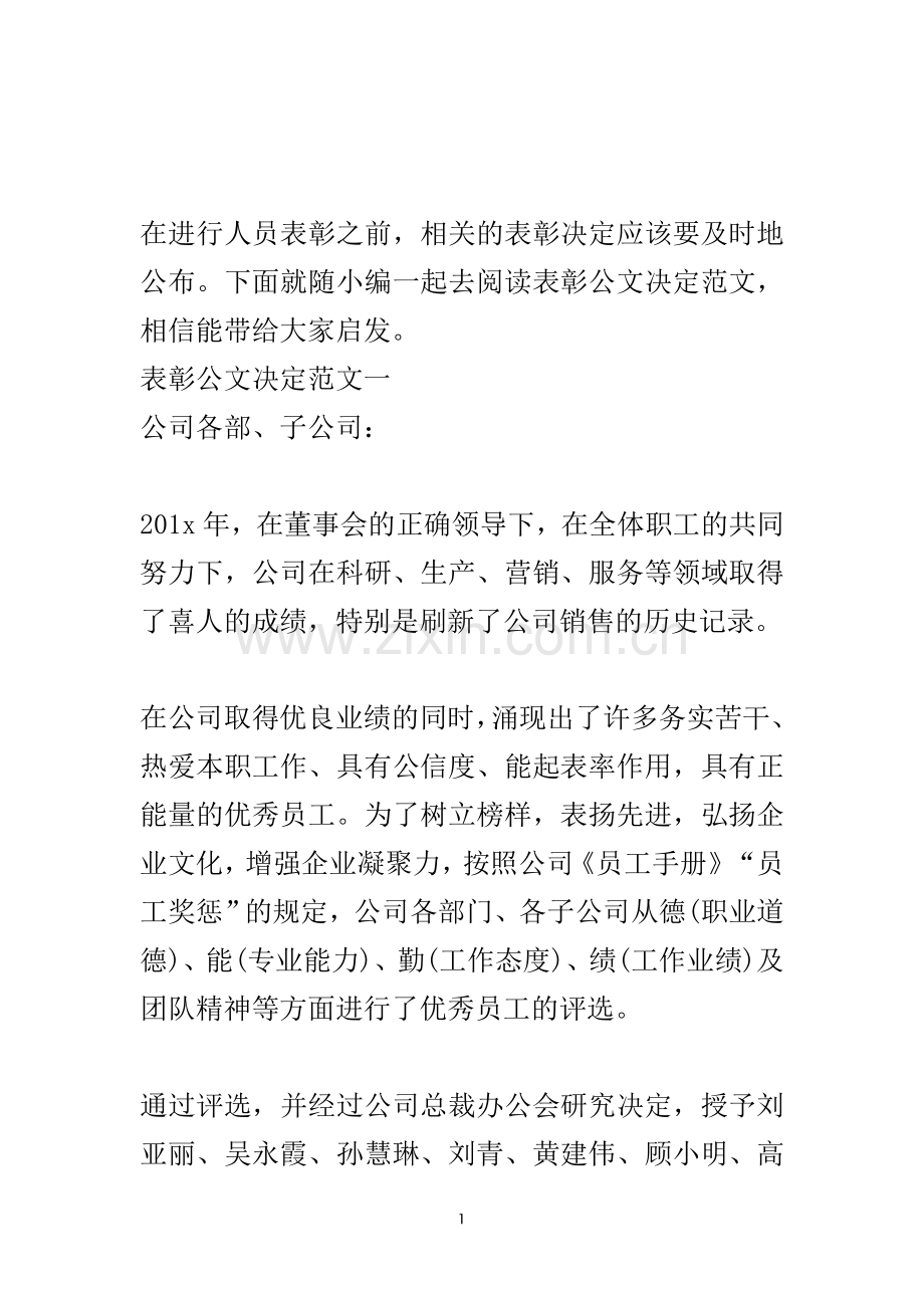 表彰公文决定范文.doc_第2页