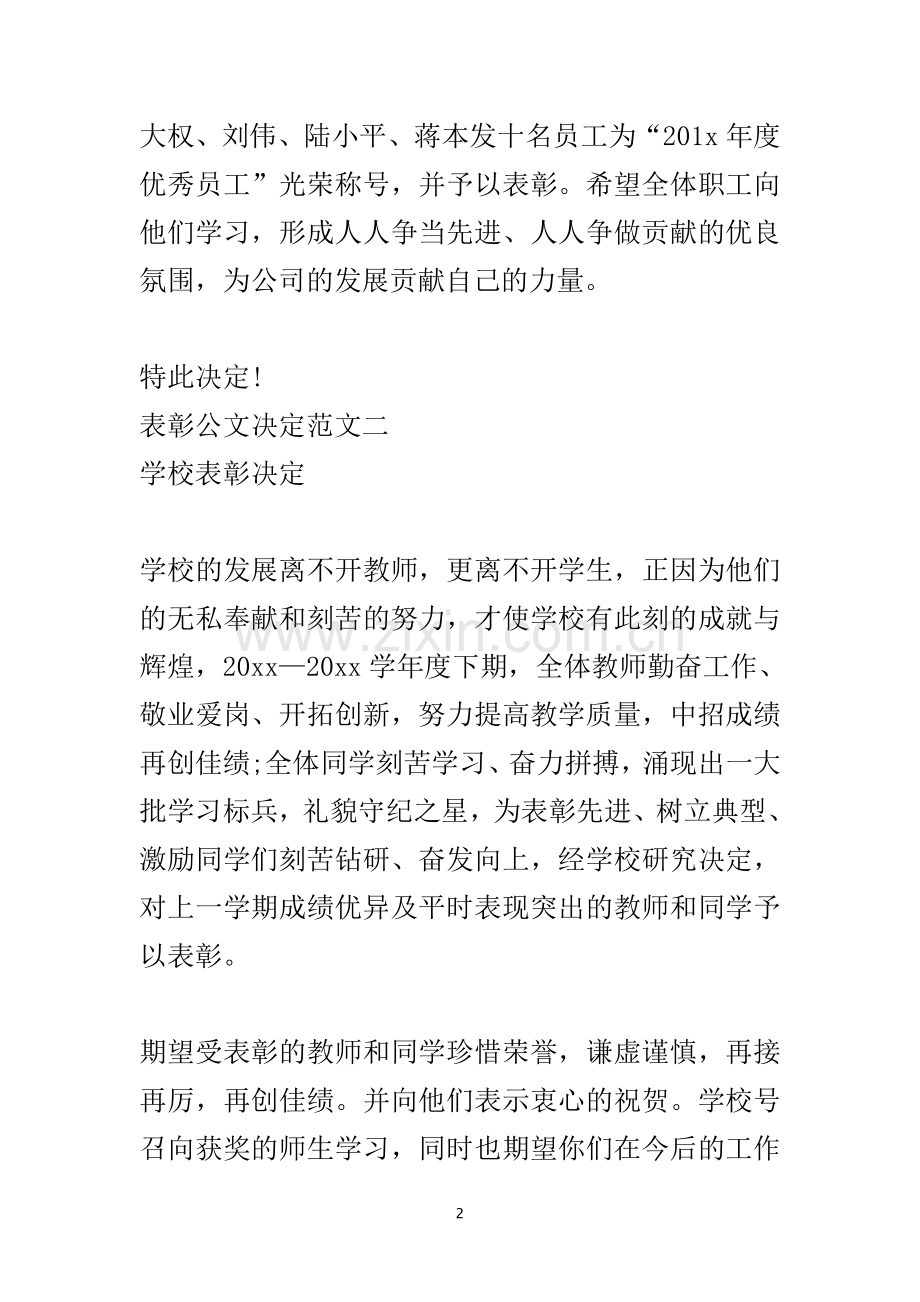 表彰公文决定范文.doc_第3页