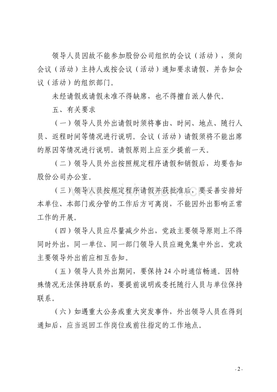 股份公司请销假制度(征求意见稿).doc_第2页