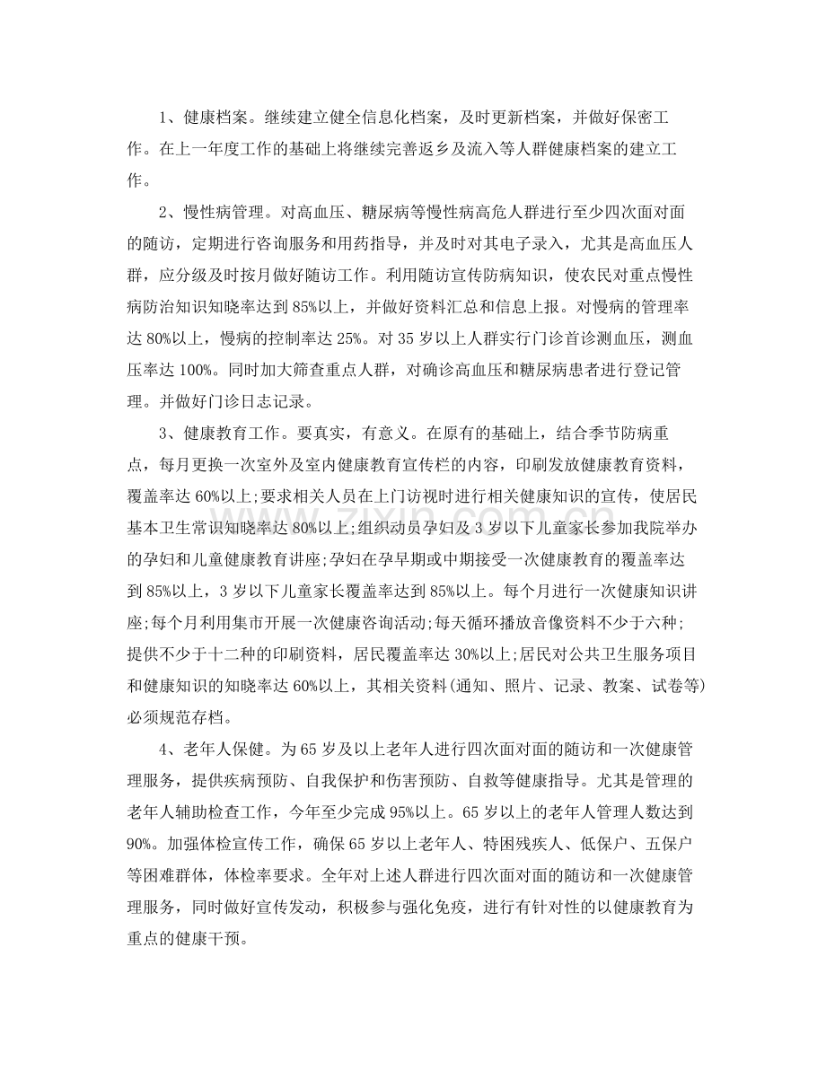 乡镇卫生室公共卫生工作计划 .docx_第2页