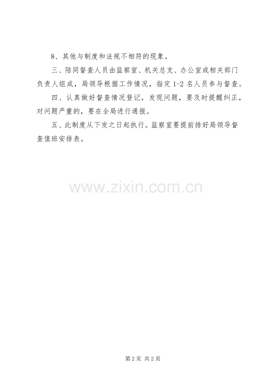 维护统计局正常工作秩序规章制度.docx_第2页