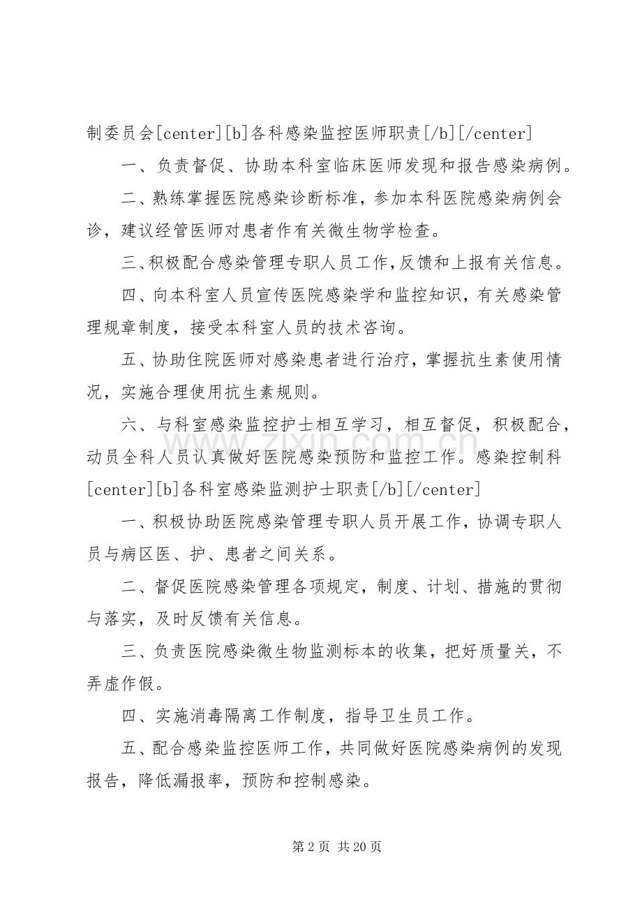 医院感染管理规章制度(4).docx_第2页