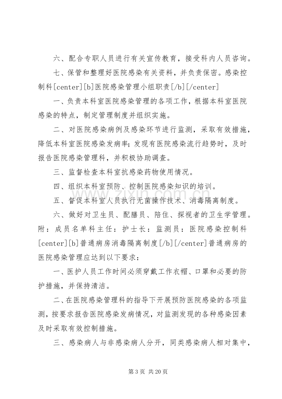 医院感染管理规章制度(4).docx_第3页