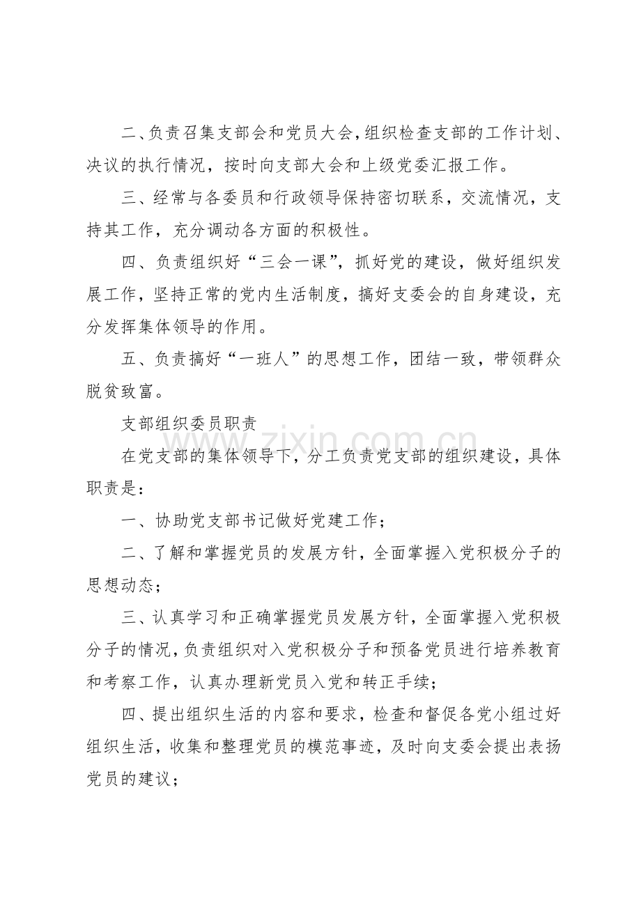 纺织路街道村级组织工作规章制度细则.docx_第2页