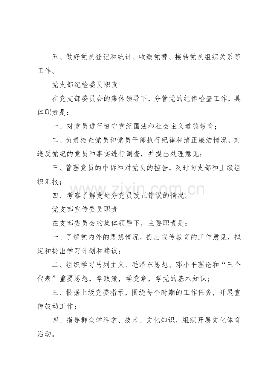 纺织路街道村级组织工作规章制度细则.docx_第3页