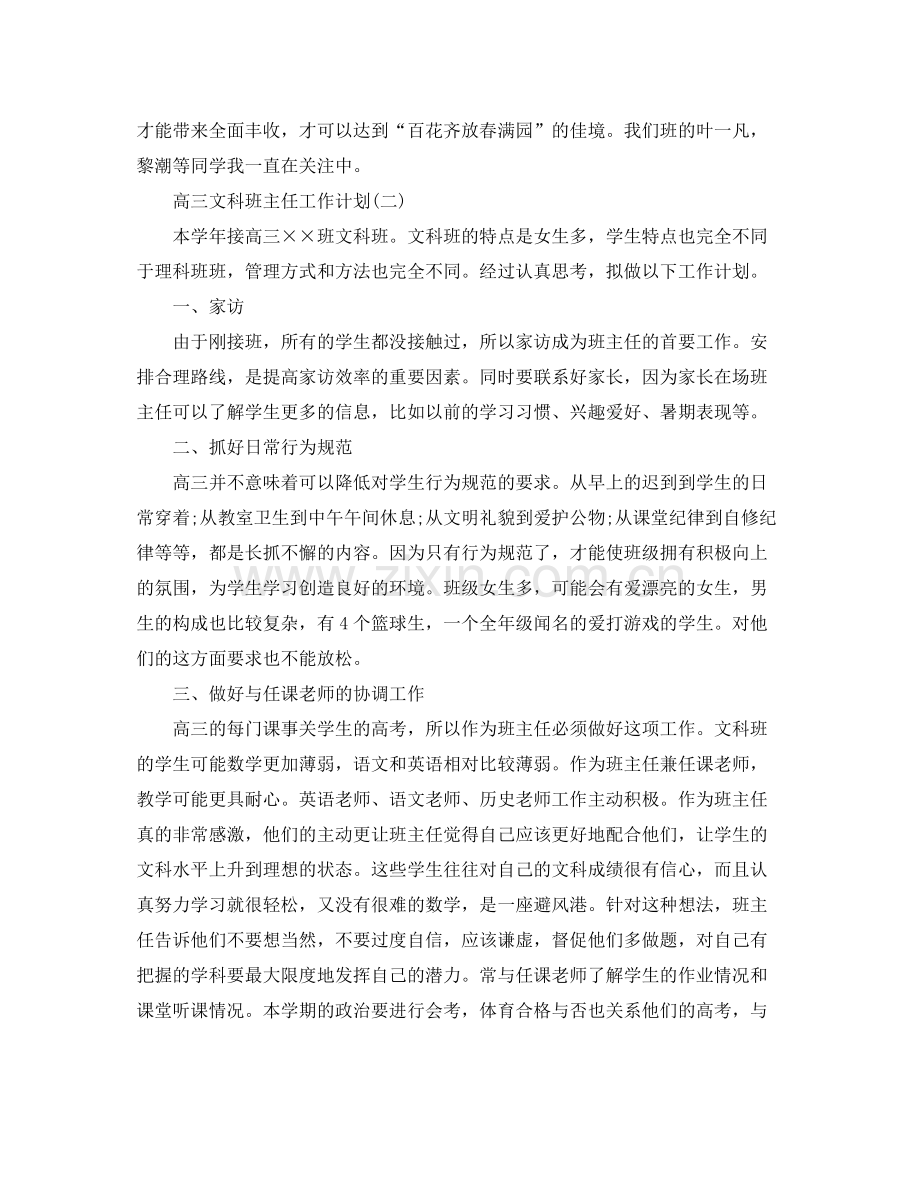 高三文科班主任工作计划 .docx_第3页