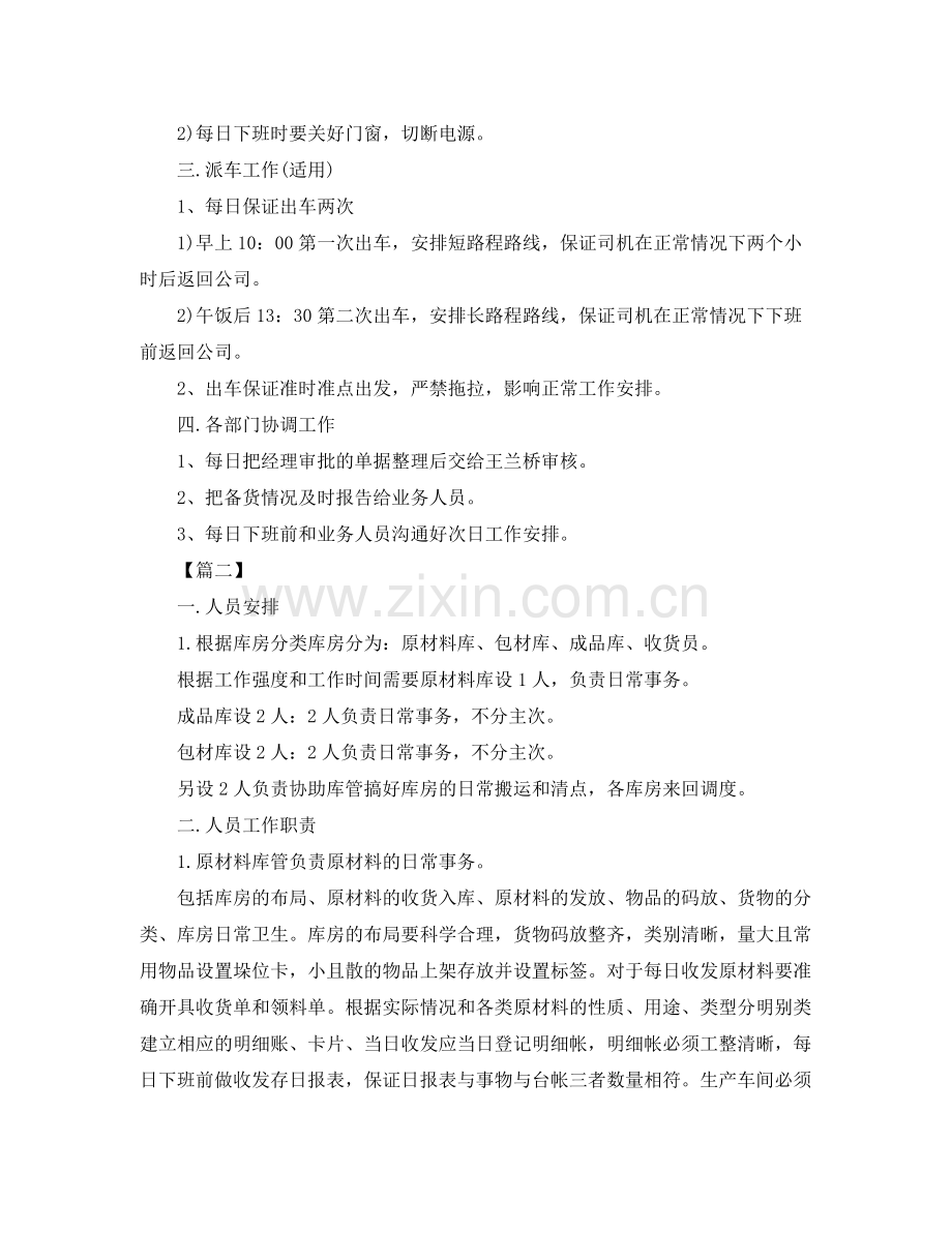 仓储管理工作计划格式 .docx_第3页