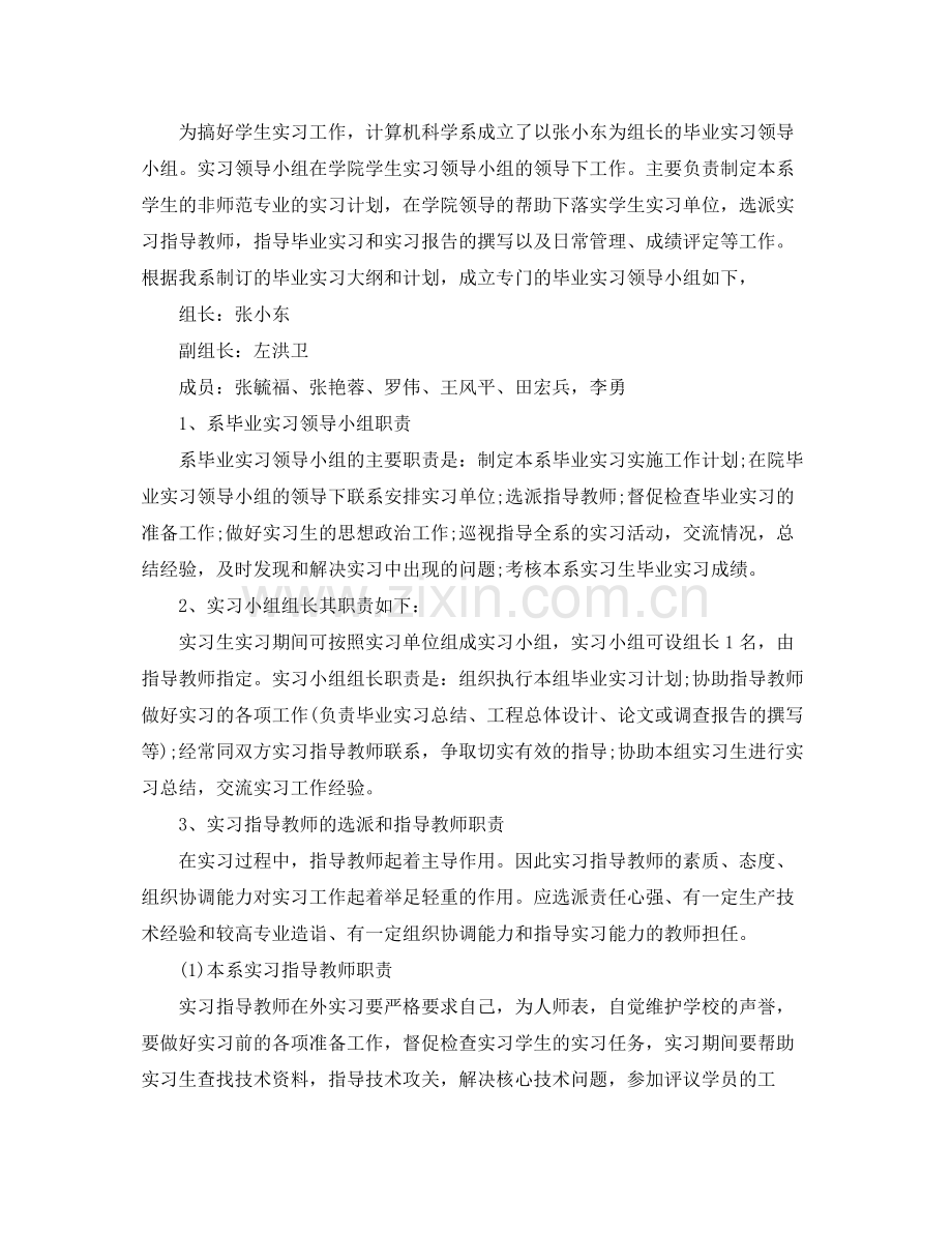 毕业生实习计划安排 .docx_第3页