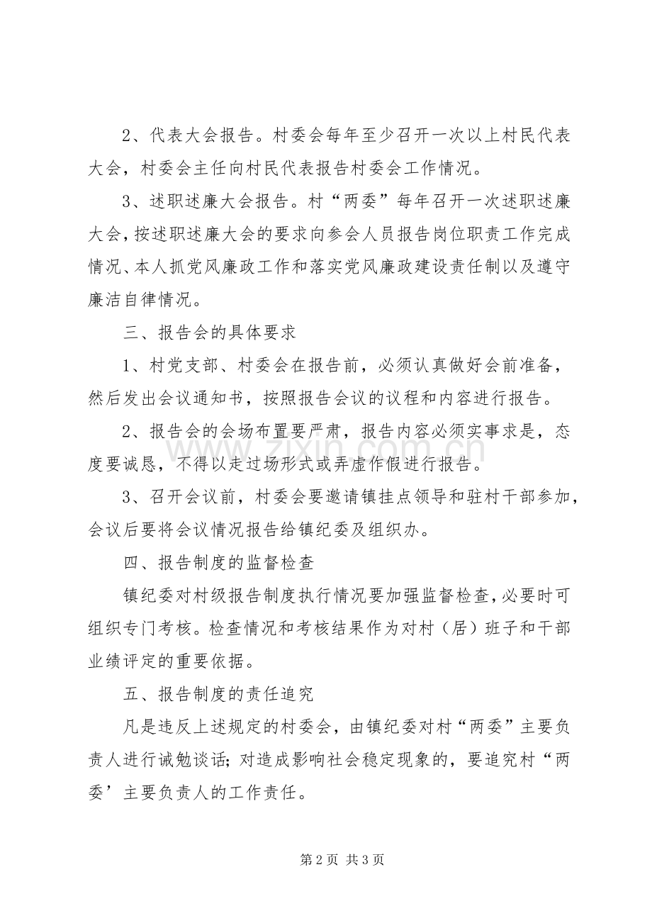 乡镇村级干部岗位工作和廉政情况报告规章制度.docx_第2页