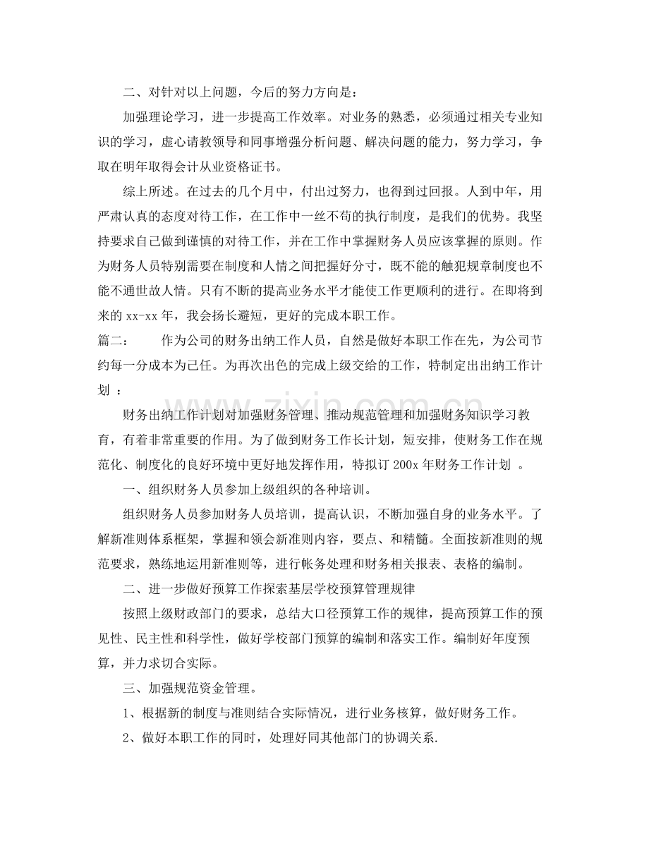 出纳个人下月工作计划范本 .docx_第2页