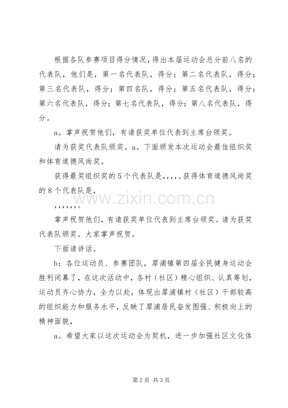 颁奖仪式主持稿三篇(2).docx_第2页