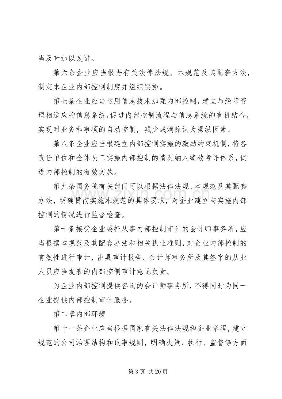 企业内部控制规章制度.docx_第3页