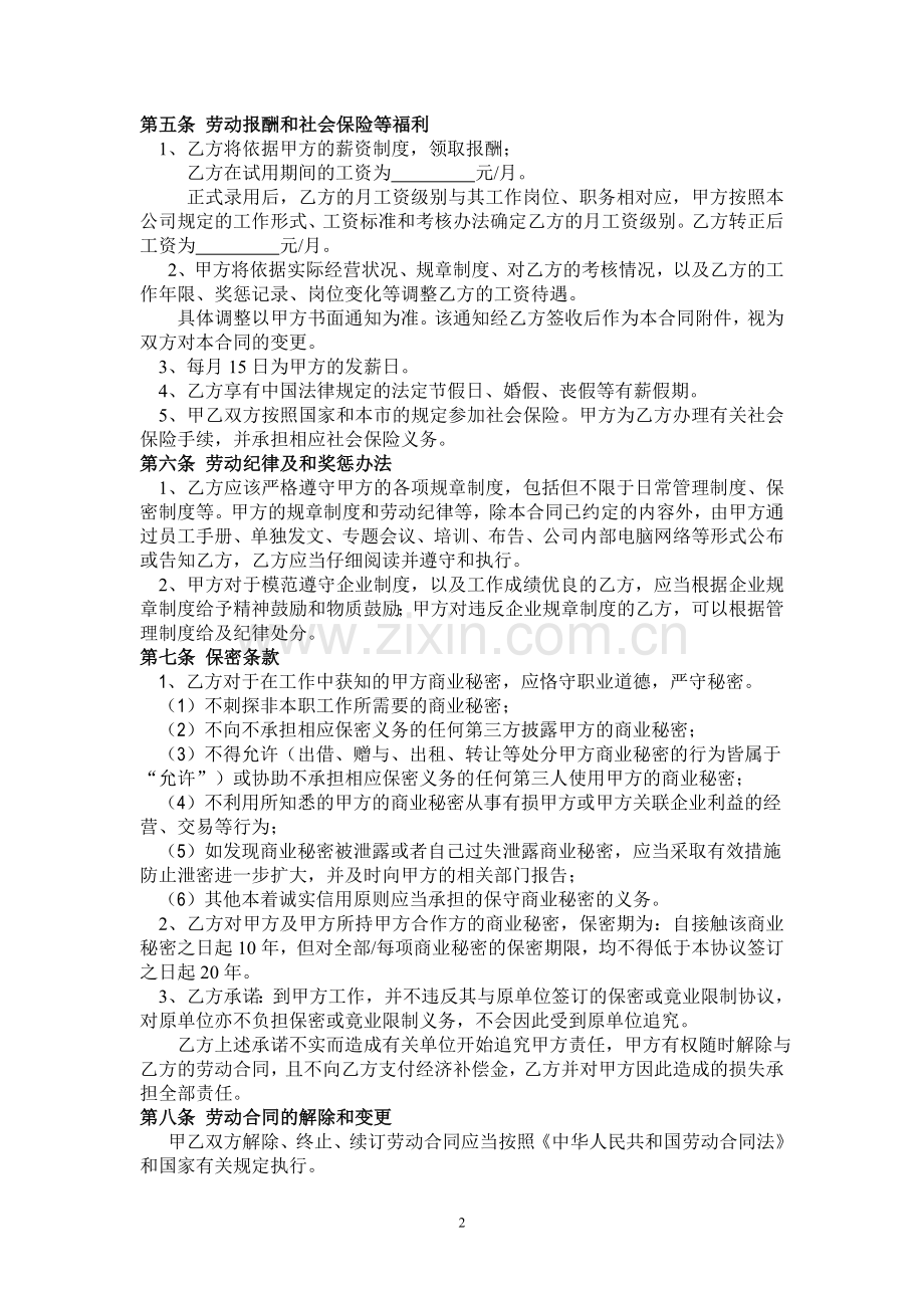 劳动合同书 可普遍适用(含保密条款).doc_第2页