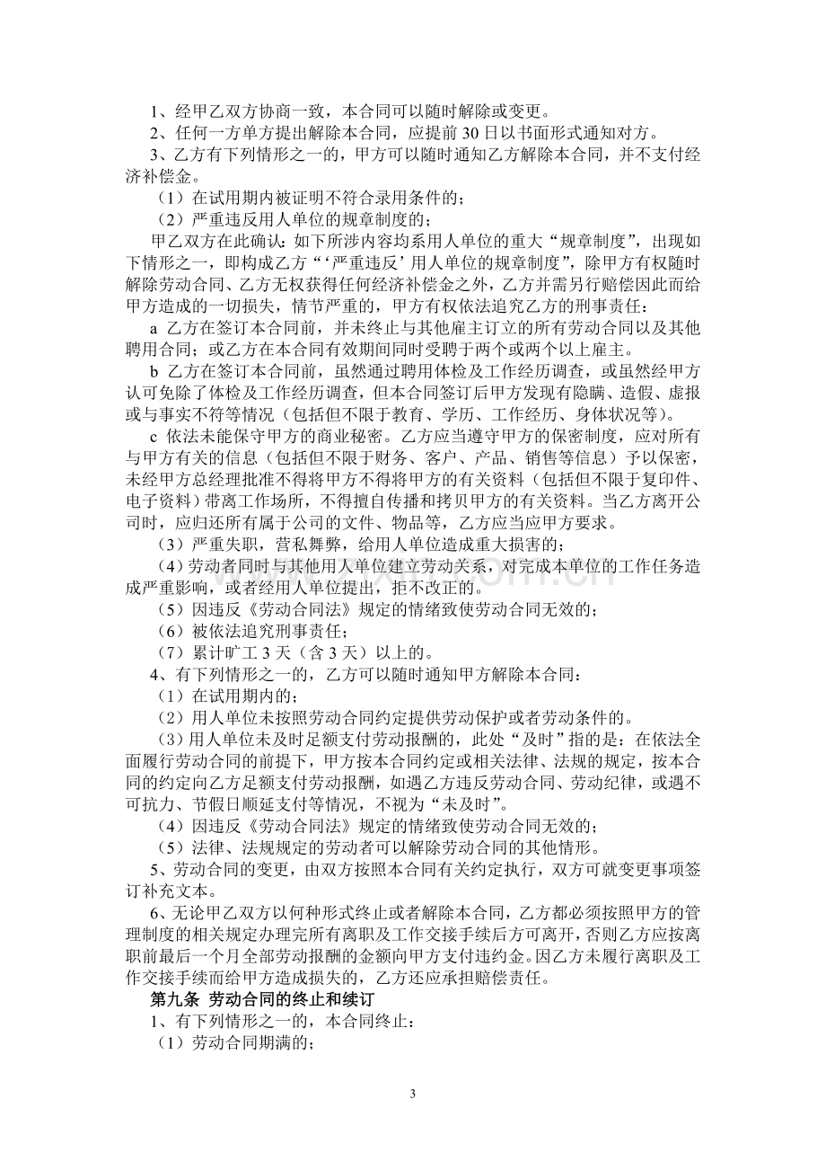 劳动合同书 可普遍适用(含保密条款).doc_第3页