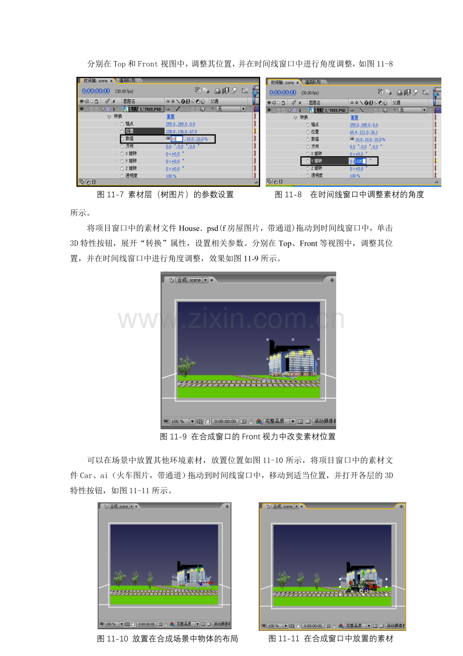 实验十3D特性建立空间场景.doc_第3页