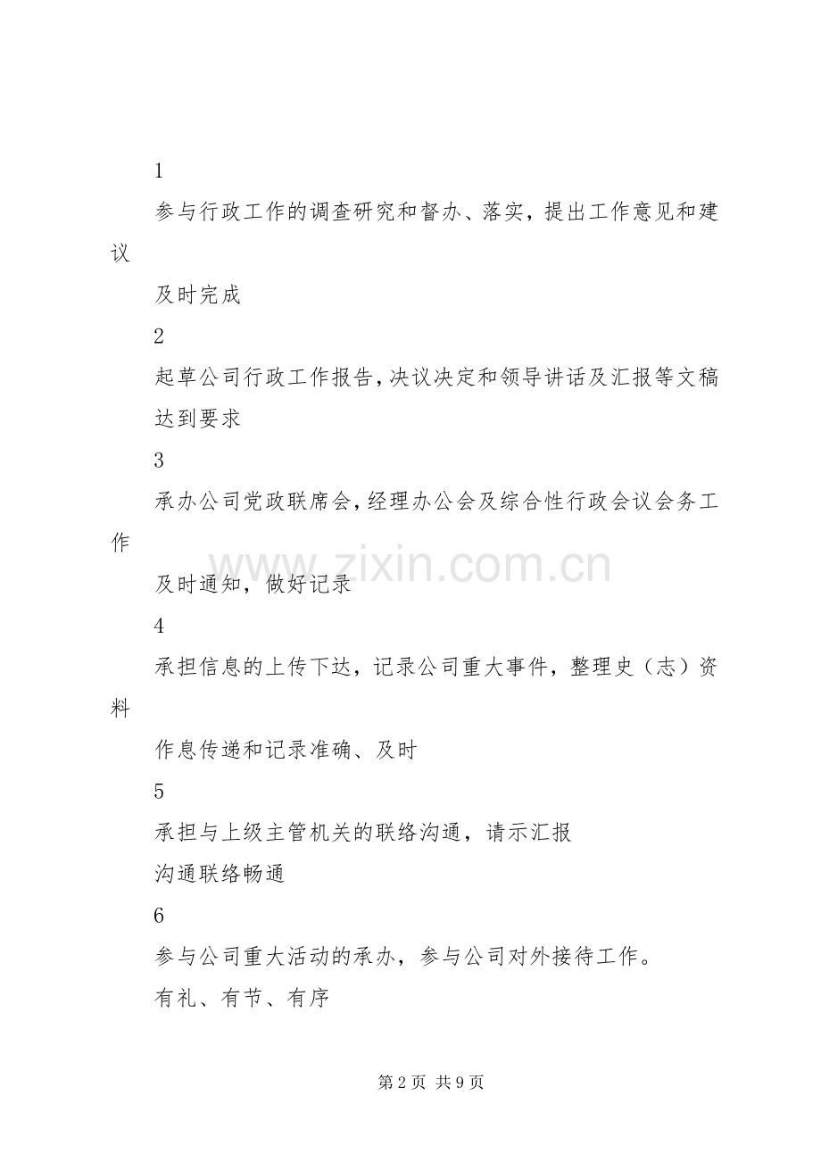 秘书科岗位管理规章制度 .docx_第2页