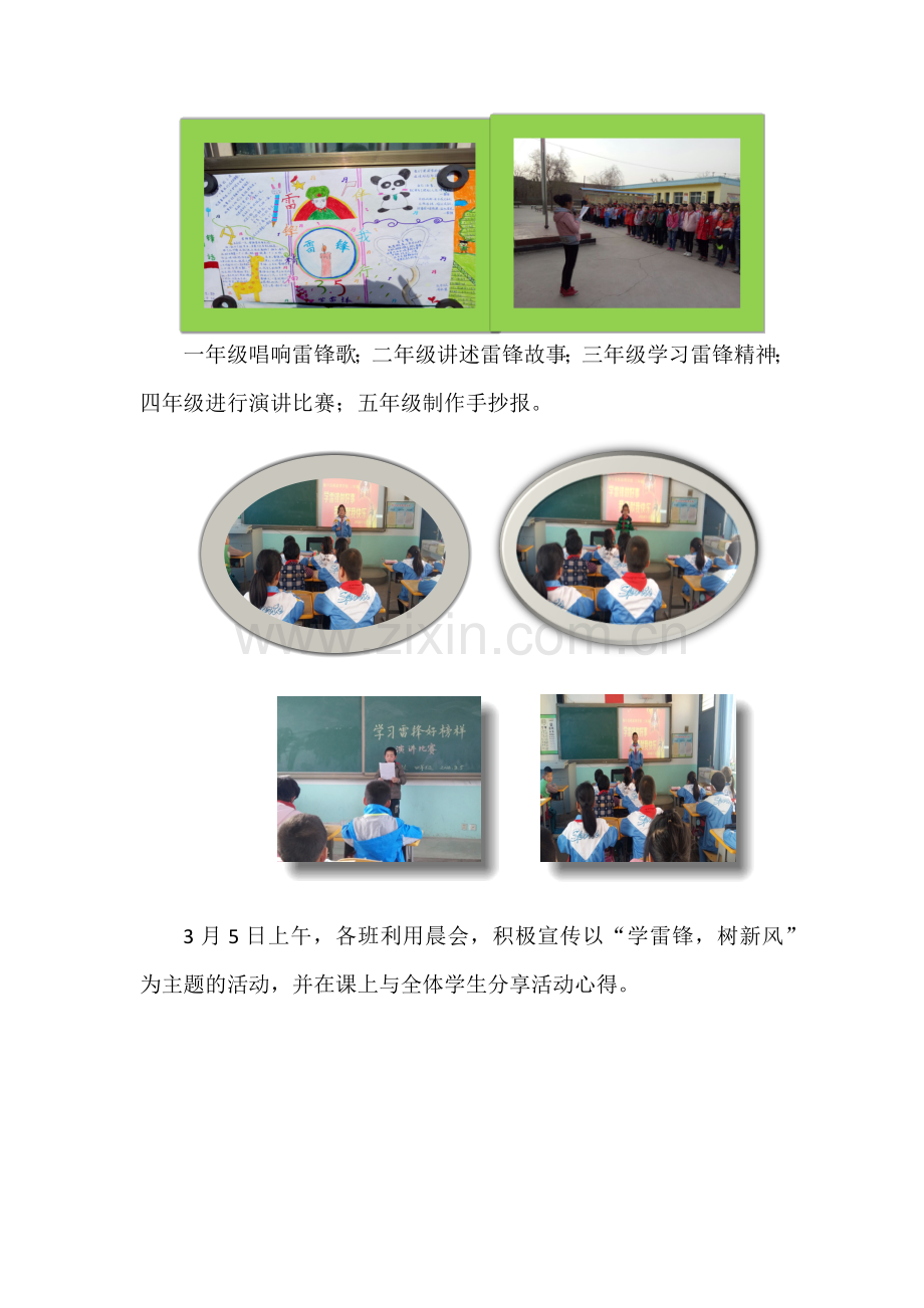 榆中县邴家湾学校少先大队活动简报.docx_第2页