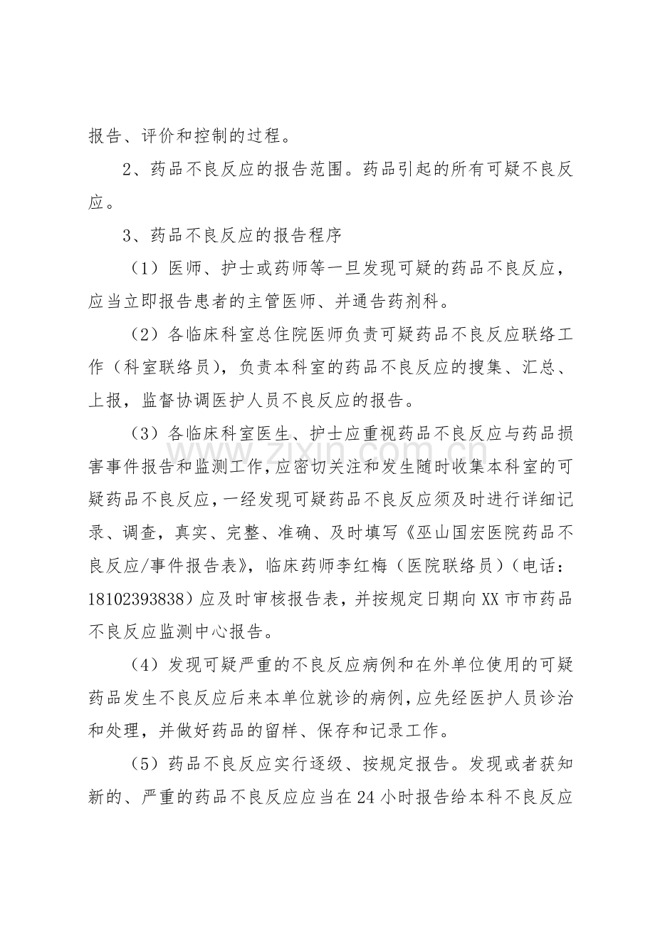 药品不良反应与药害事件监测报告规章制度 .docx_第2页