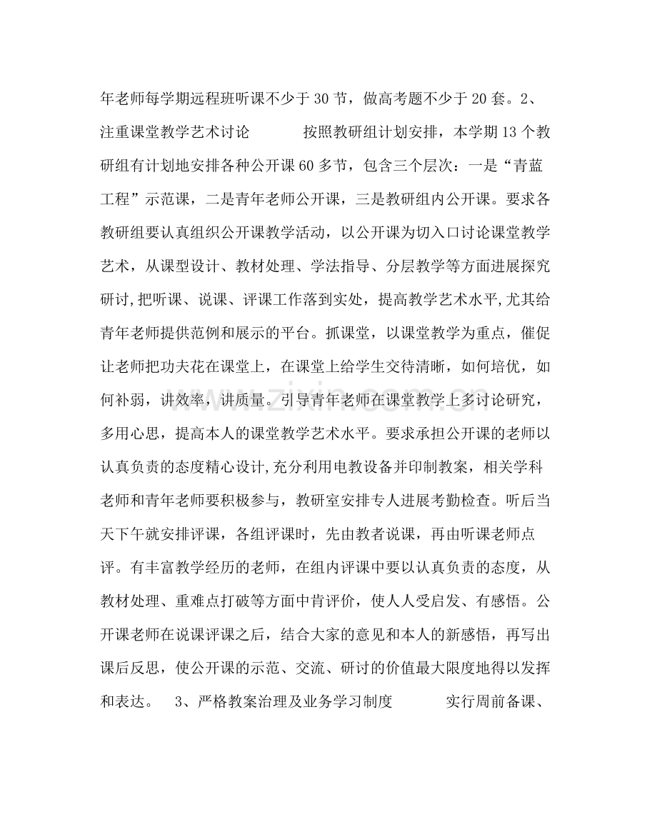 教导处范文教研室工作计划实行精细化管理.docx_第2页