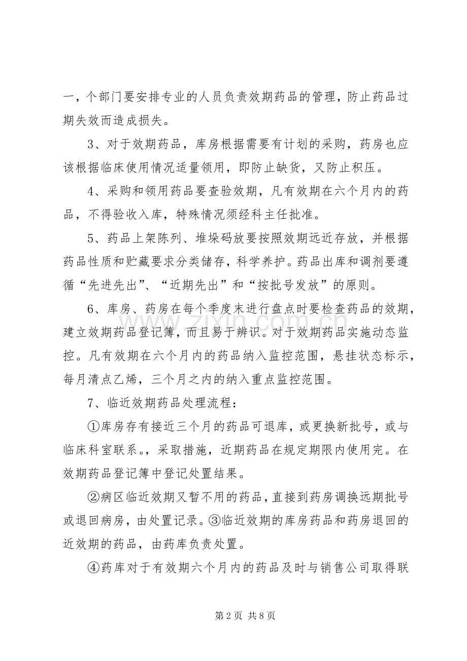 药品效期管理规章制度 .docx_第2页