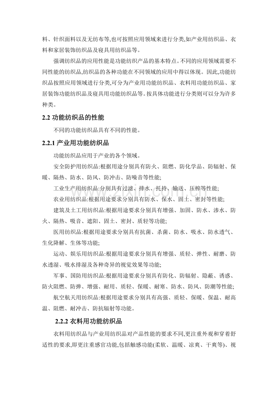 功能纺织品的开发.doc_第3页