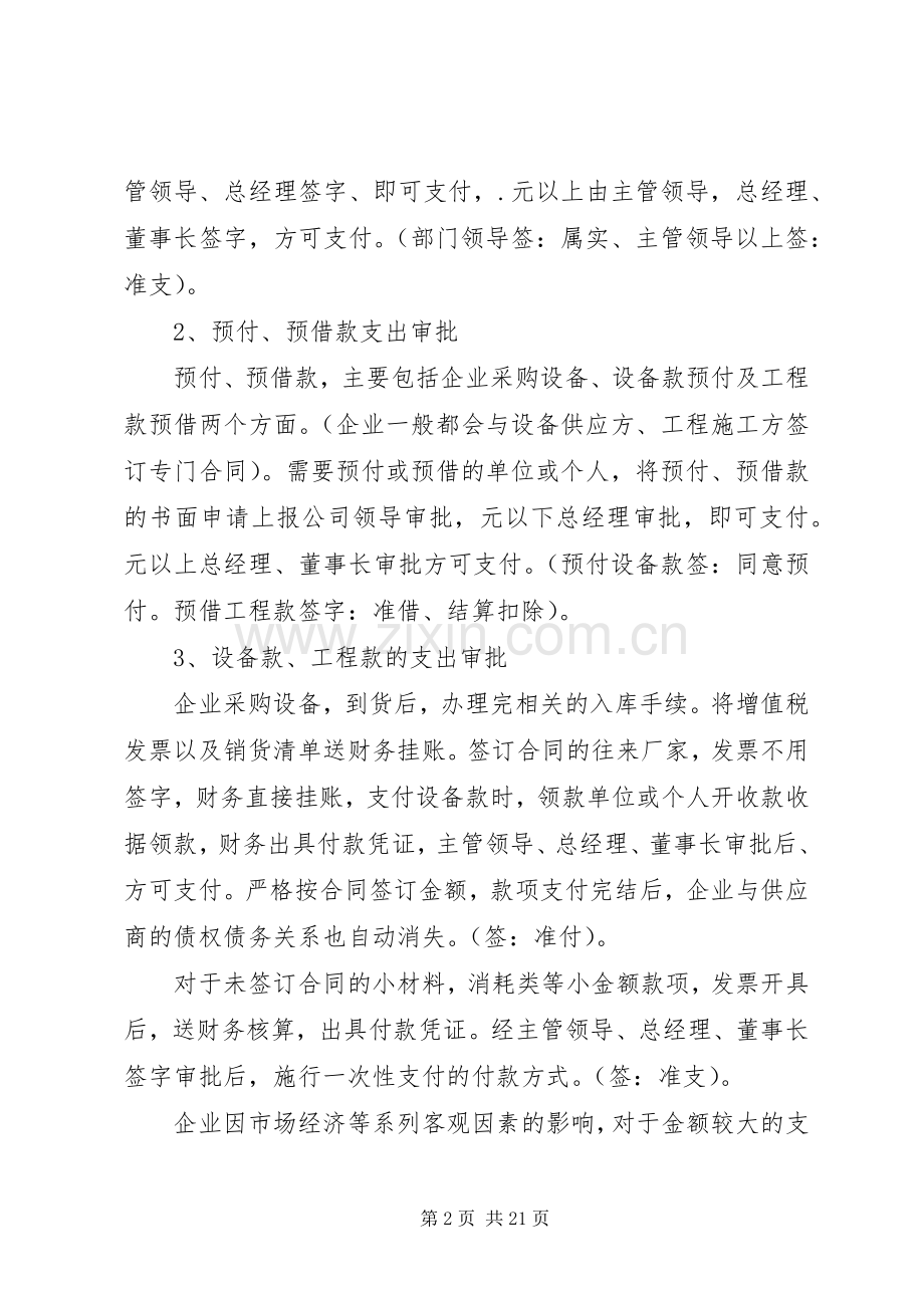 财务收支审批规章制度 .docx_第2页