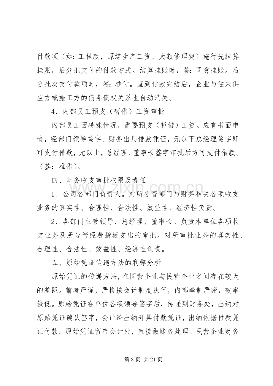 财务收支审批规章制度 .docx_第3页