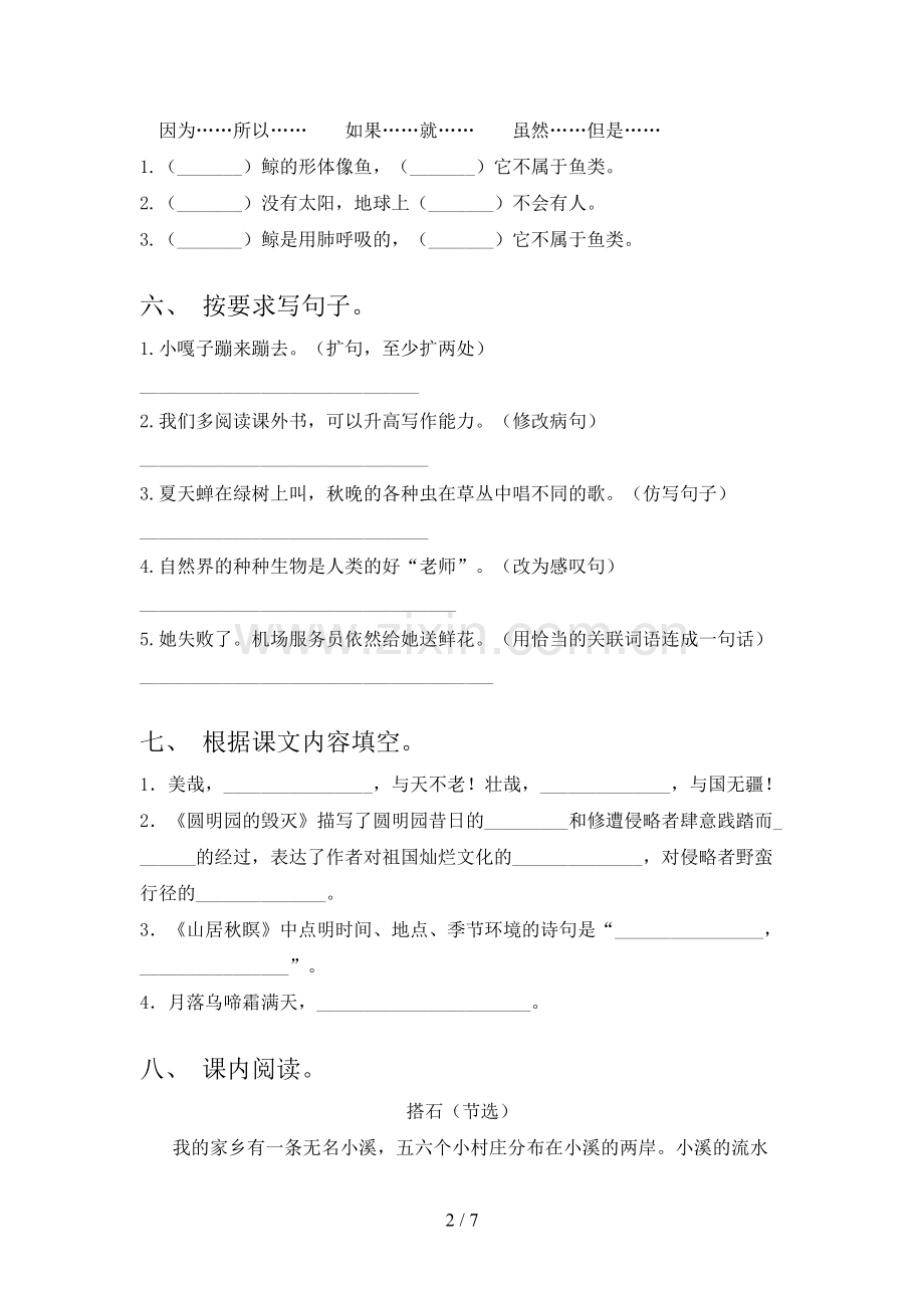 五年级语文下册期中试卷带答案(A4可打印).doc_第2页