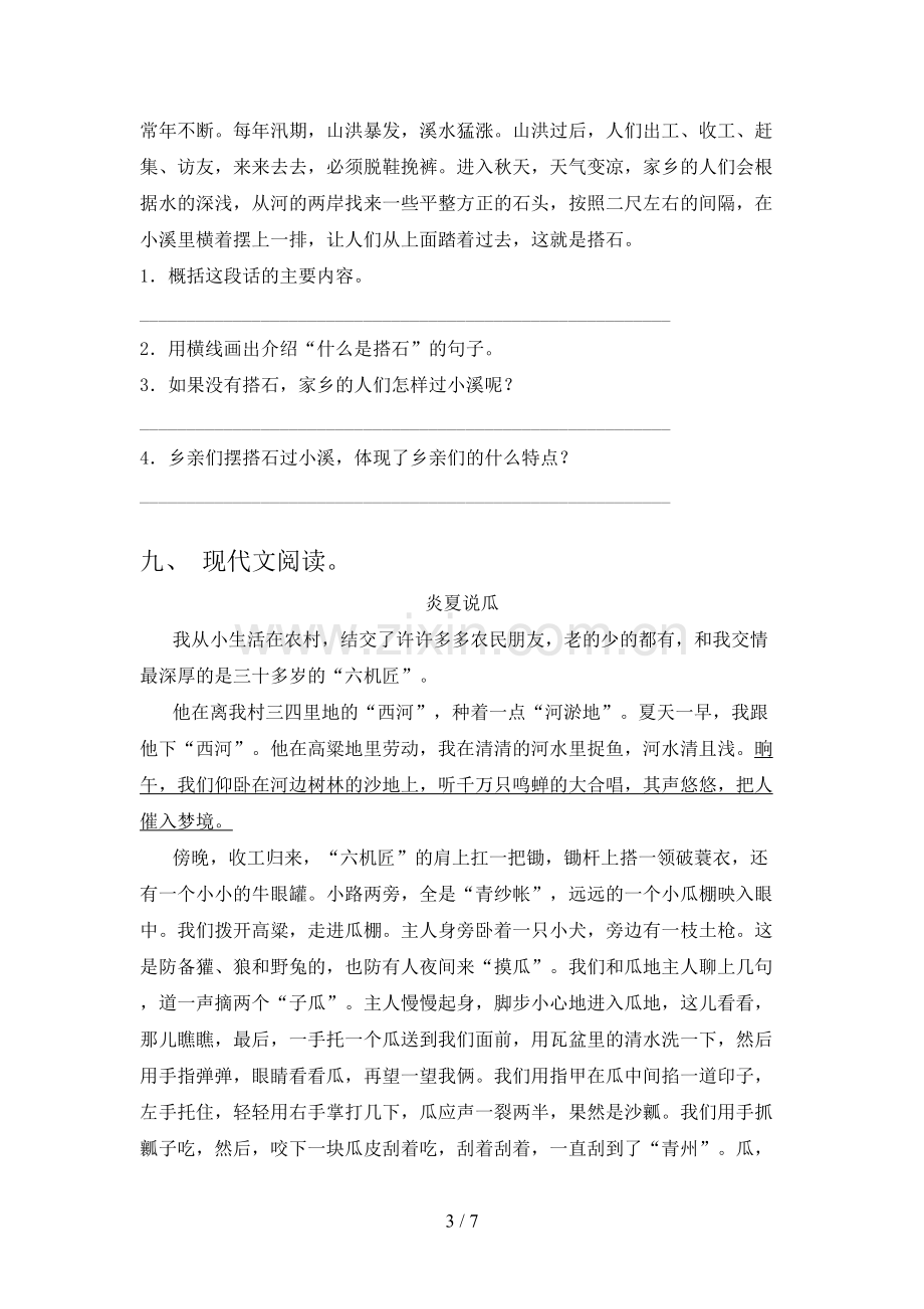 五年级语文下册期中试卷带答案(A4可打印).doc_第3页