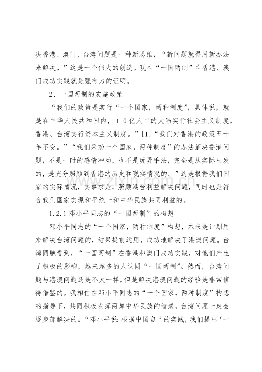 《一个国家,两种规章制度细则》读后感.docx_第2页