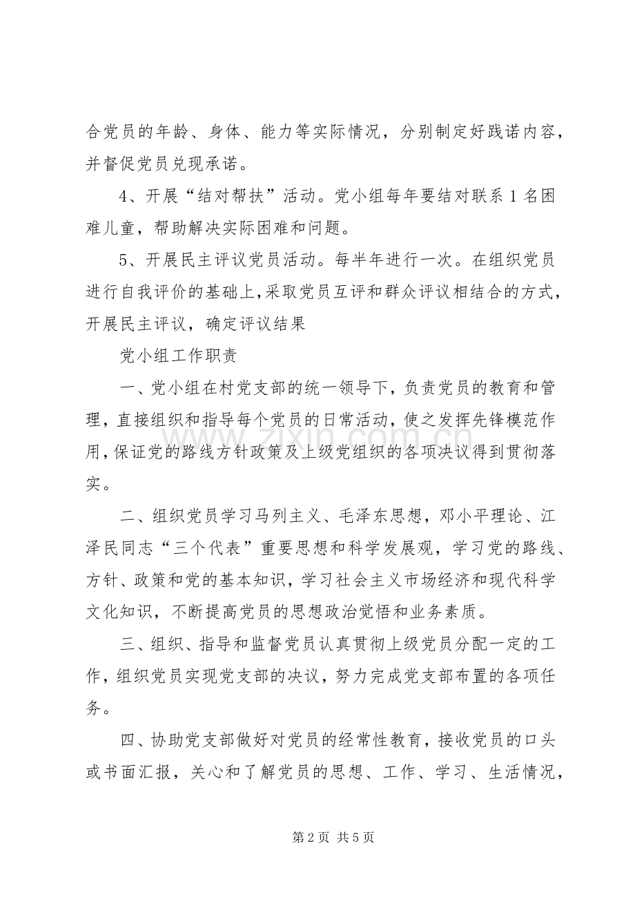 党小组学习规章制度 .docx_第2页