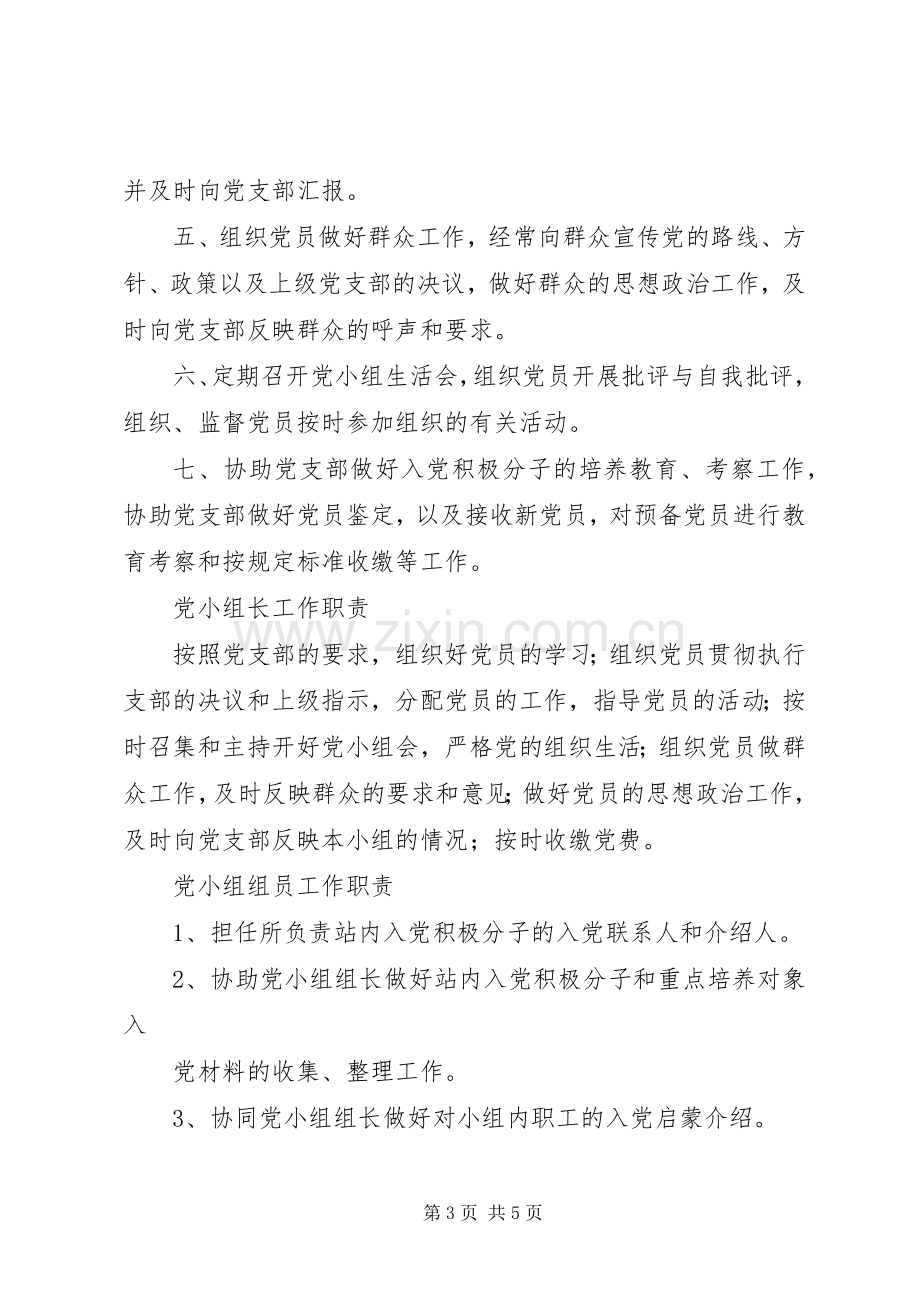 党小组学习规章制度 .docx_第3页