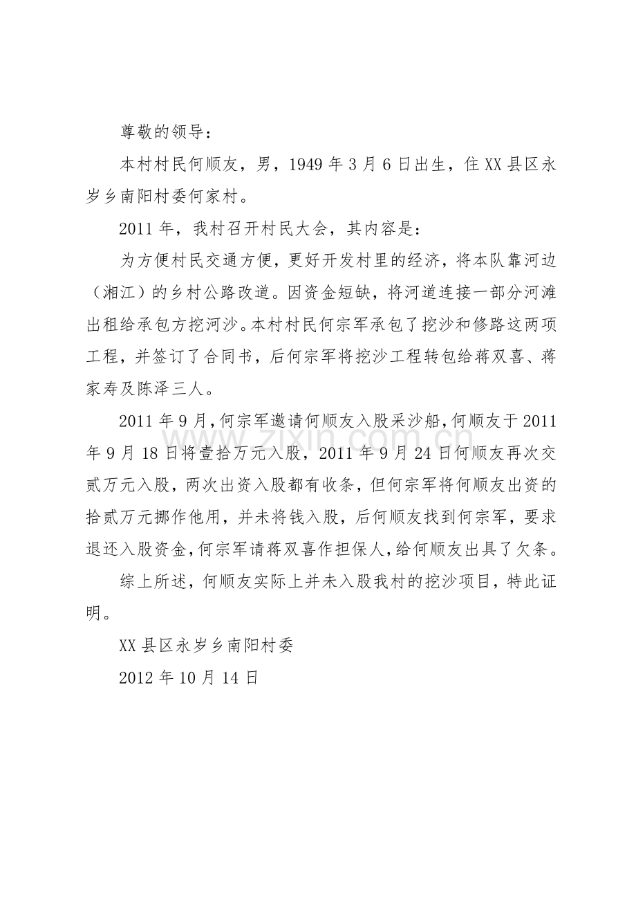 关于要求修复被毁水田的申请报告.docx_第2页