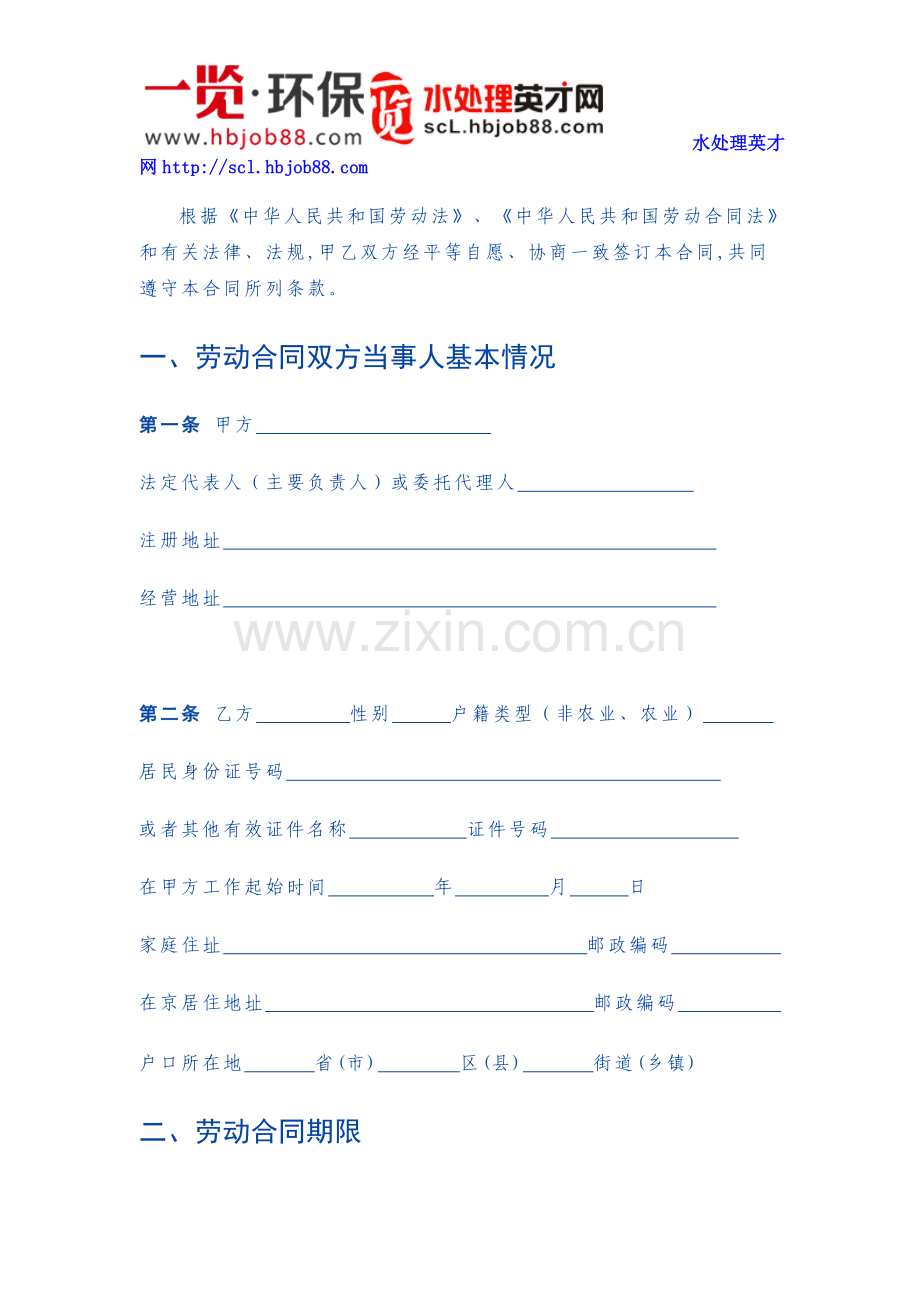 HR工具箱——劳动合同书范本（劳务.doc_第2页