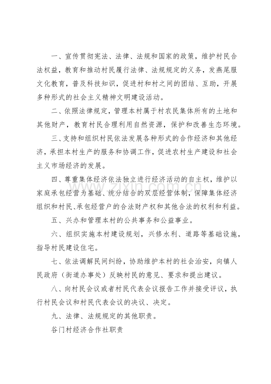 村级组织村委会规章规章制度细则.docx_第2页