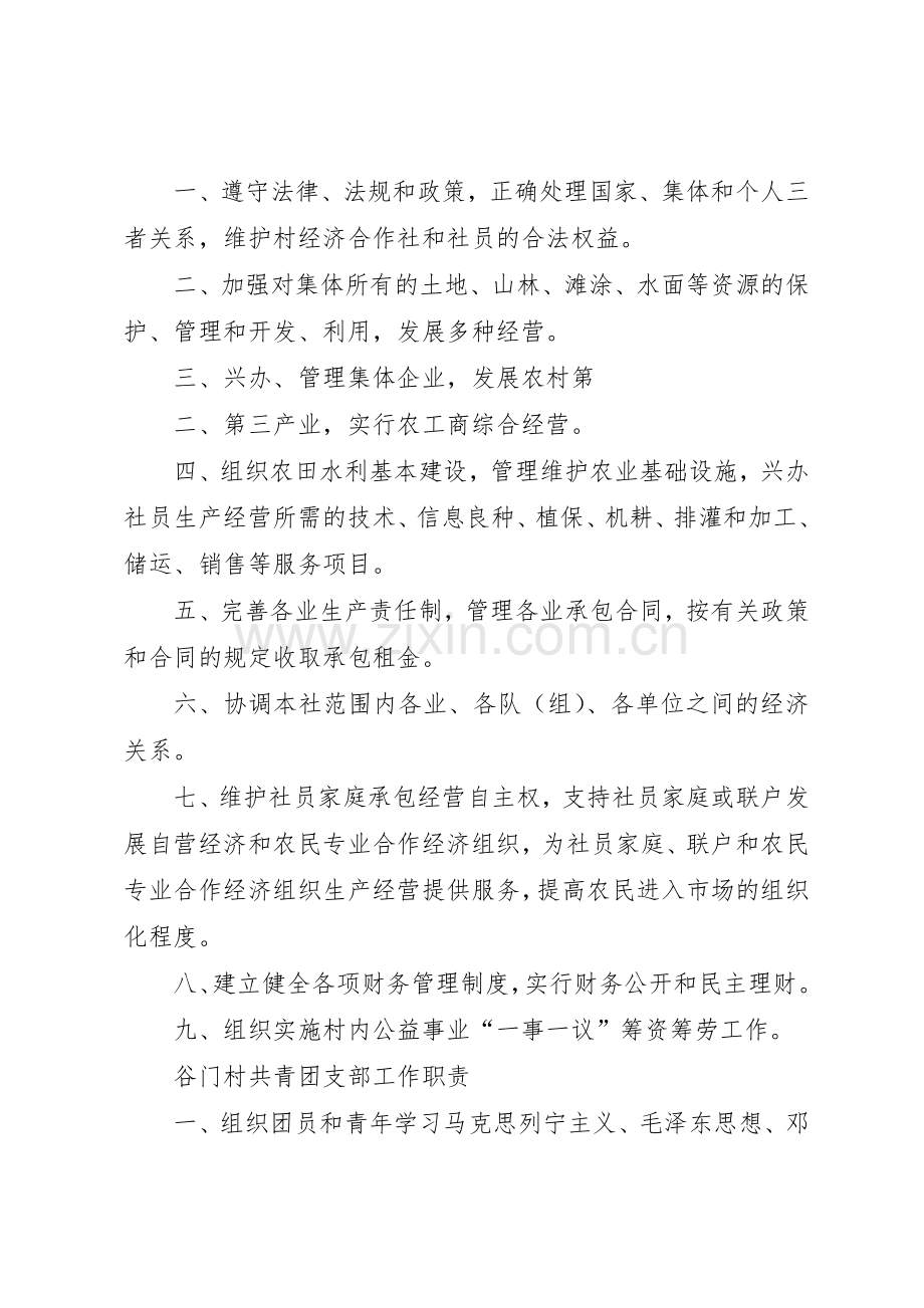 村级组织村委会规章规章制度细则.docx_第3页