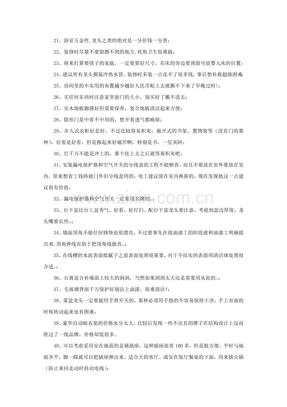 装修后才知道的79件事.docx_第2页