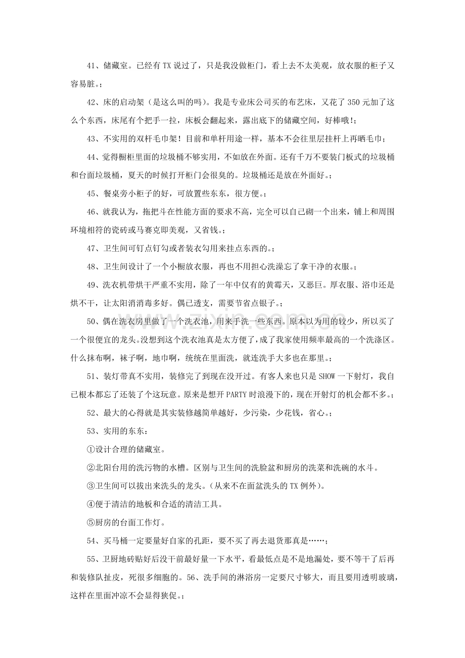 装修后才知道的79件事.docx_第3页