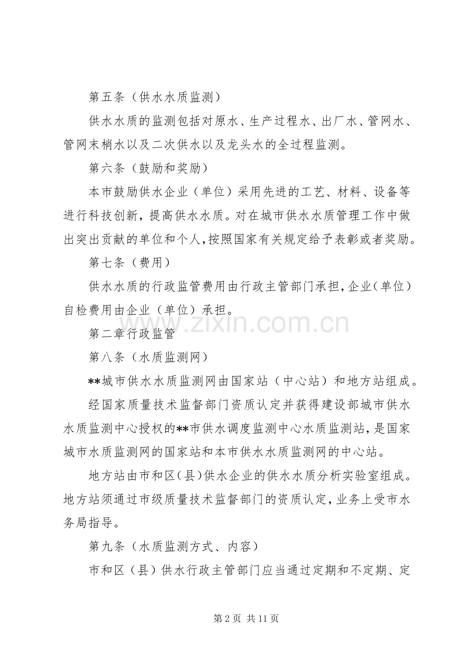 水务局供水水质管理规章制度.docx_第2页