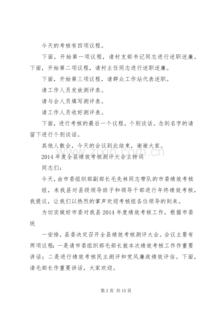 XX年度考核会议主持稿.docx_第2页