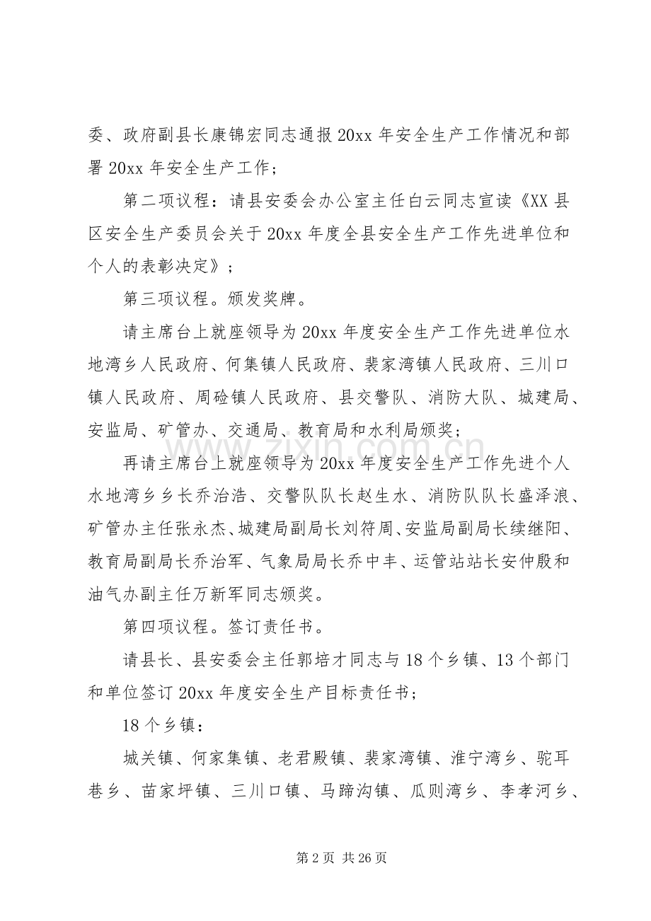 安全生产座谈会主持稿(2).docx_第2页